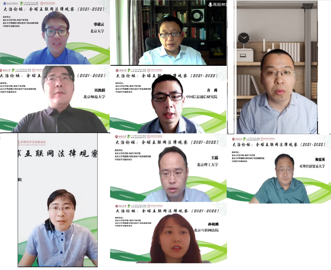 大治论坛：全球互联网法律观察（2021-2022）隆重召开