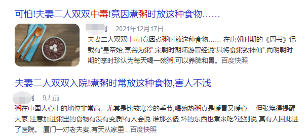 米面也有保质期？什么样的红薯不能吃？过年煮粥煲汤一定要注意