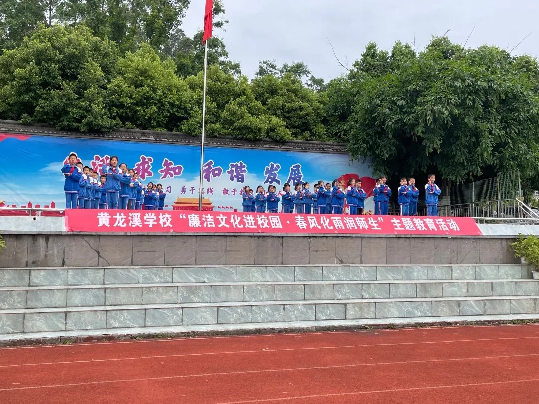 成都市双流区黄龙溪学校举行国旗下防溺水教育展示活动