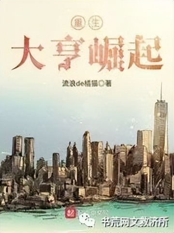 「重生完本」高分都市类小说推荐！第三期