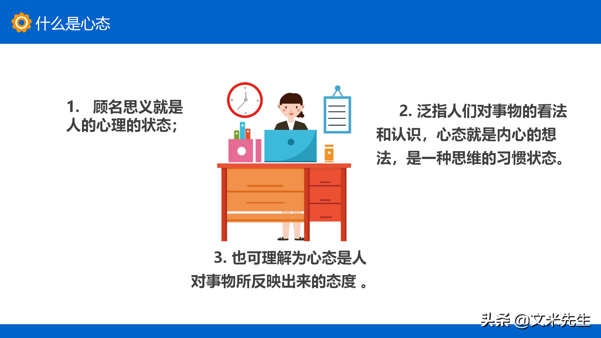 销售人员十大心态，29页销售心态培训课件，入职培训如何做好销售