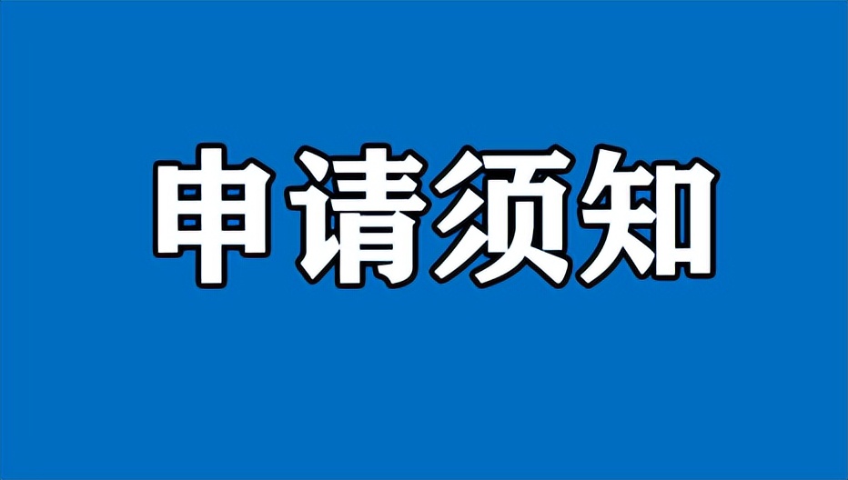 线上流量卡申请须知