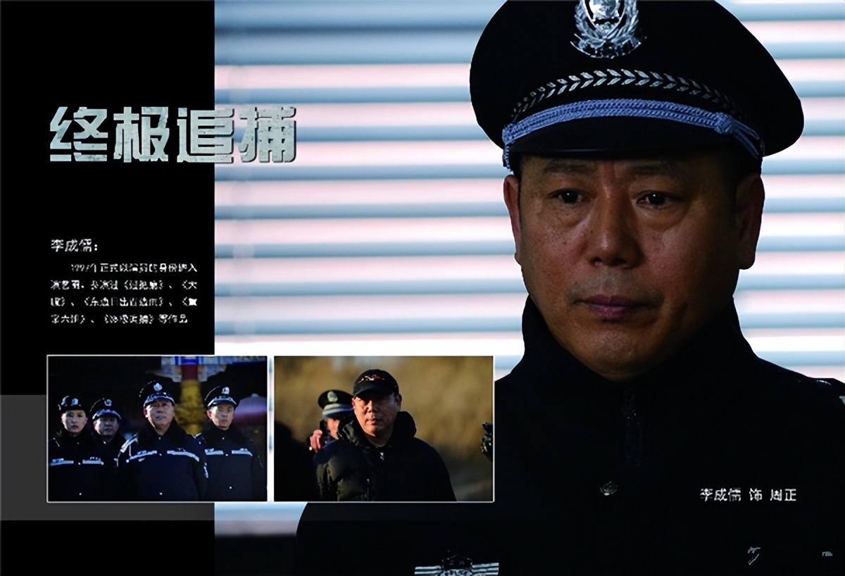 《终极追捕》开播，李诚儒主演，缉毒刑侦，贵在质朴且真实