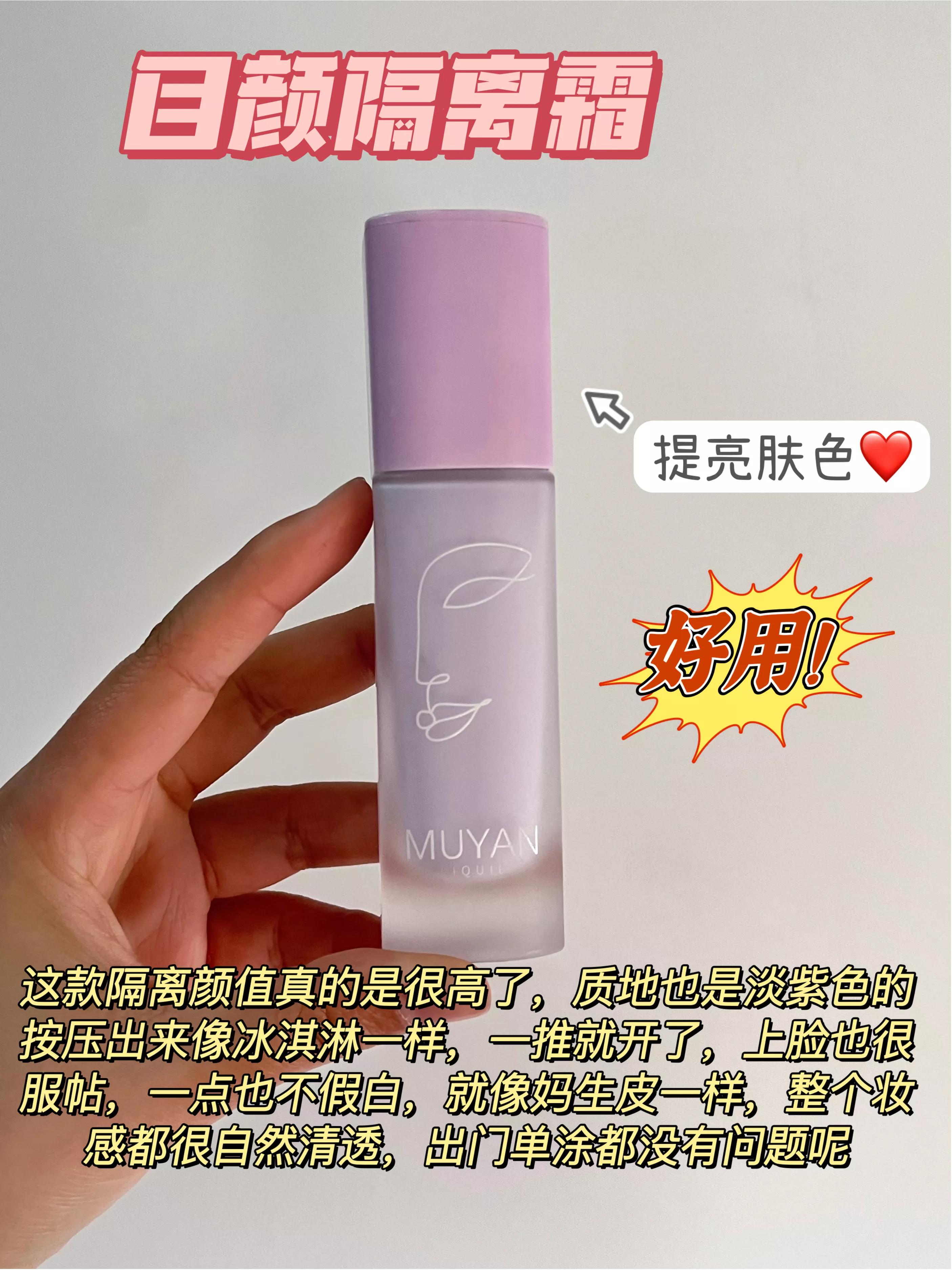 给所有姐妹安利这几个平价隔离霜