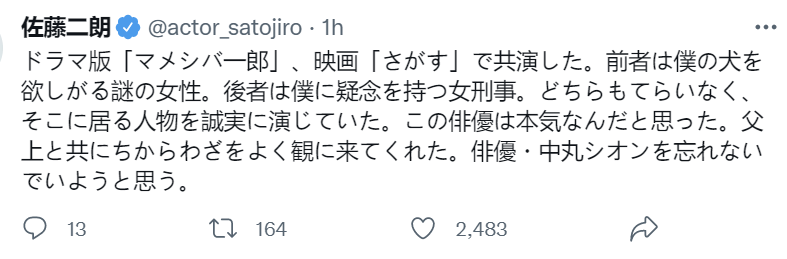 38岁女演员中丸紫苑突传死讯，惹自杀猜测，好友晒合影透露死因
