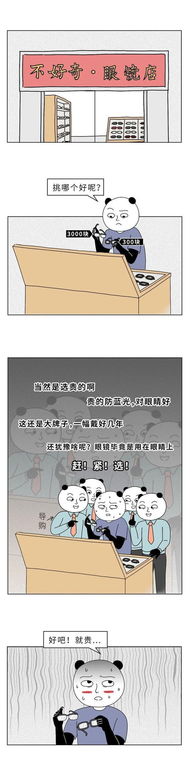 300塊和3000塊的眼鏡，有啥區(qū)別？一文為大家揭秘，別再交智商稅