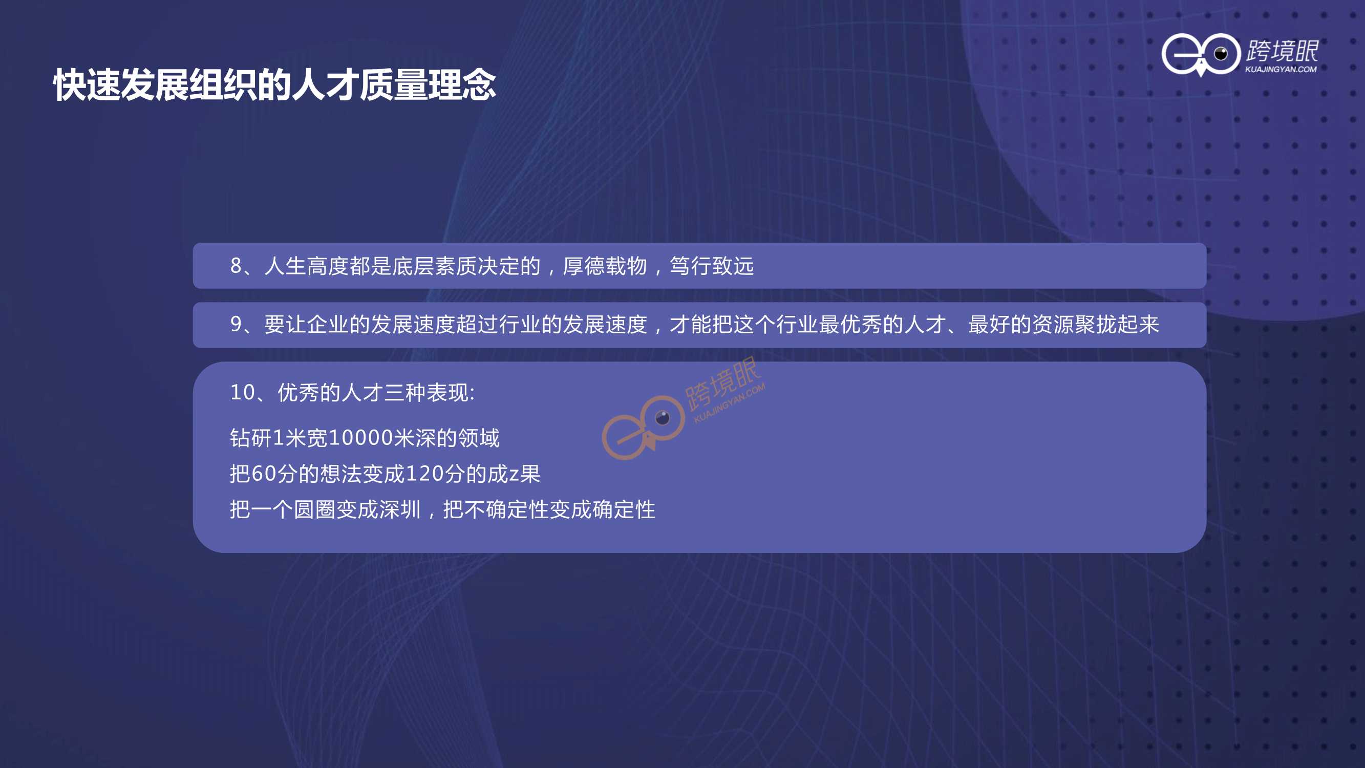 如何打造持续增长型组织（跨境KOL陈贤亭）