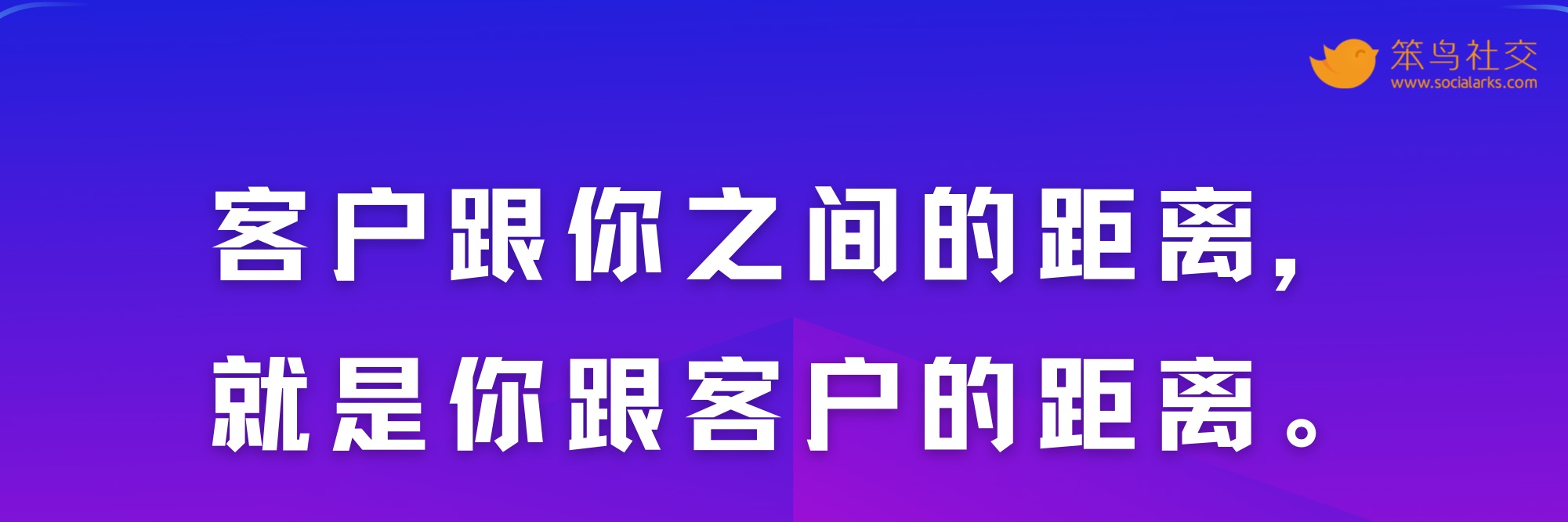 笨鸟社交20条经典启示录——社交营销金句