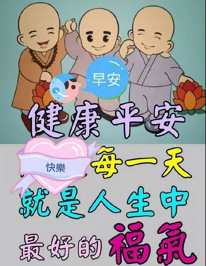 早上好，真心朋友，祝你早安开心、下午舒心、晚上欢心图片