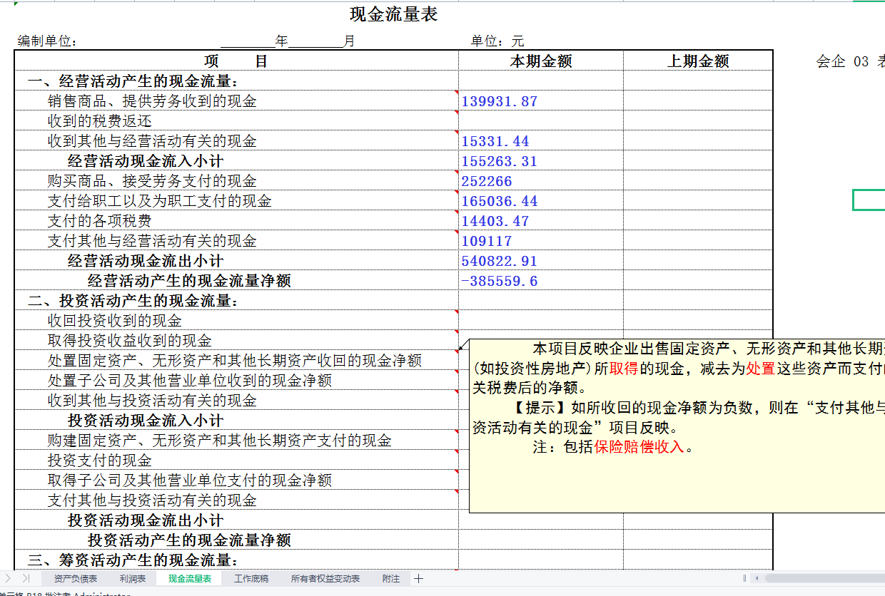 2022年起执行新准则，财务报表编制格式和编制说明，附可视化报表