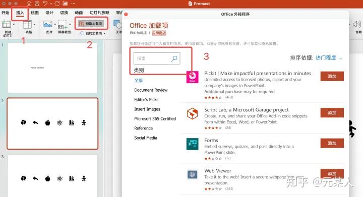 超级好用的PPT加载项