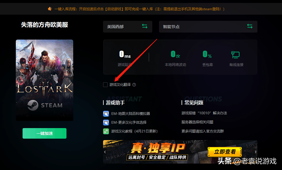 失落的方舟直升券怎么用 失落的方舟快车活动怎么做