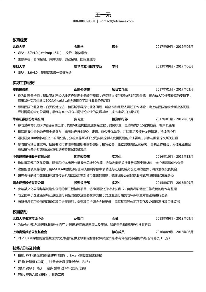 百投百中的求职简历模版，长啥样？