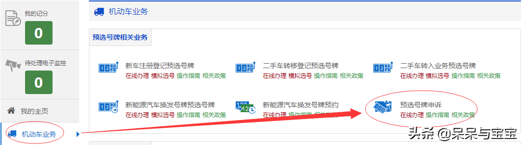 新车预选机动车号牌办理流程及注意事项