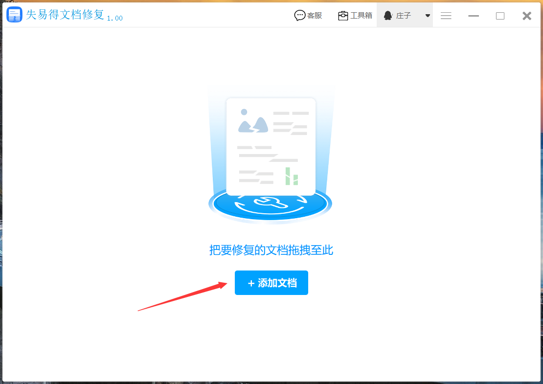 如何恢复损坏的word文档(word文档误删怎么找回)