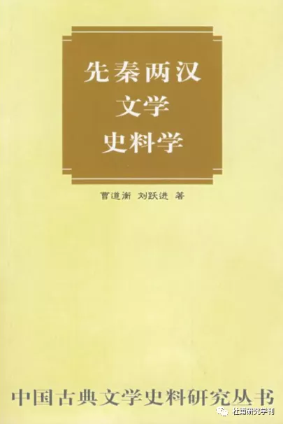 刘跃进|“建安风骨”的历史内涵及其意义