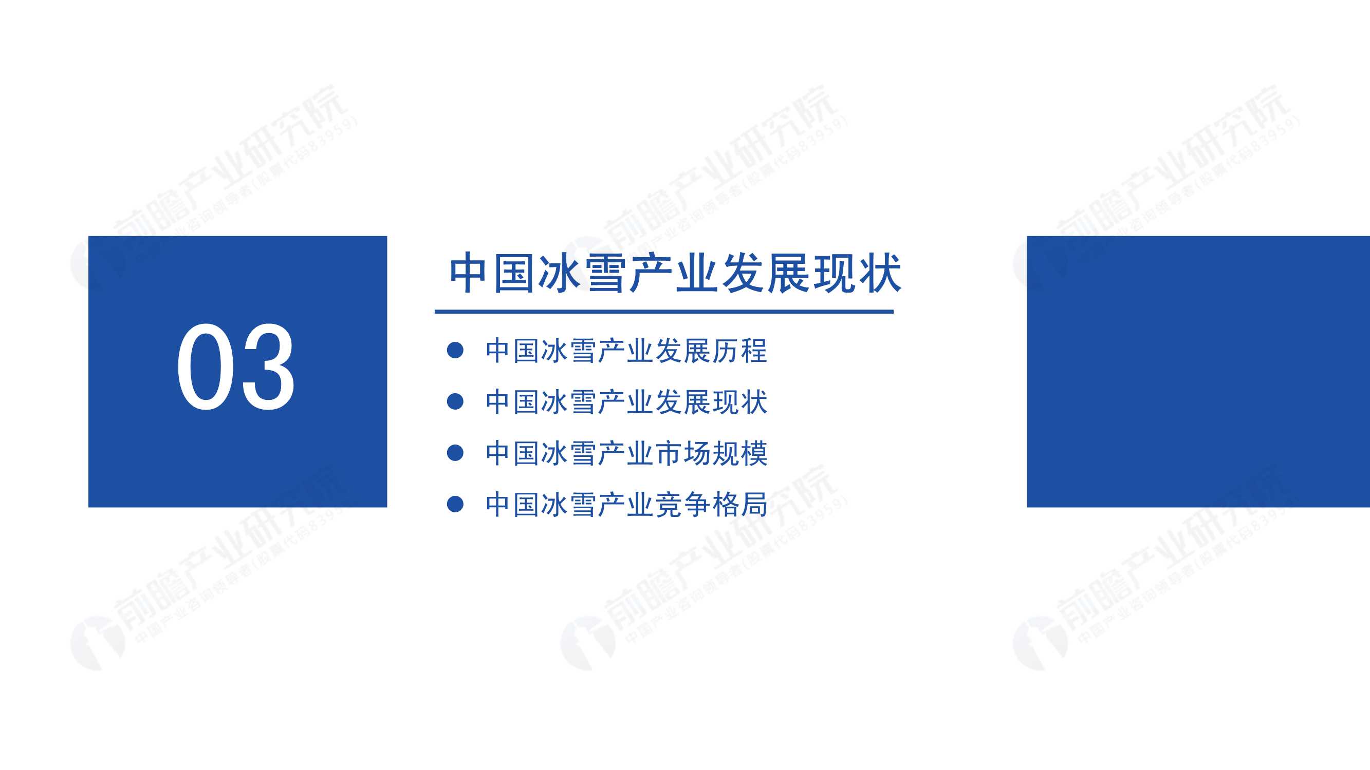 2022年中国冰雪产业趋势发展白皮书