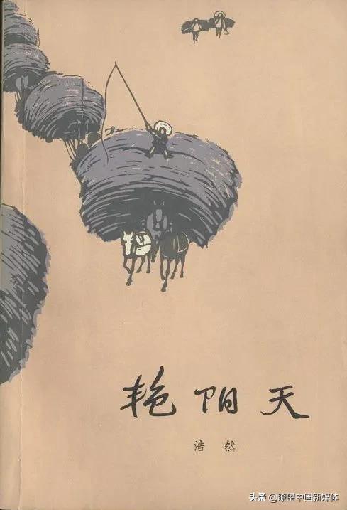 《瞭望·浩然作品与研究》（15）应重新审视与评价《金光大道》