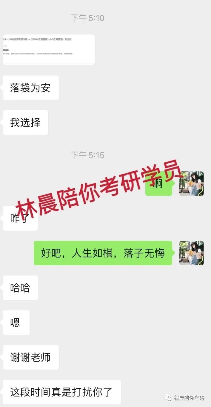 2022年林晨陪你考研笔试、提前面试、复试、调剂、成绩展示（下）