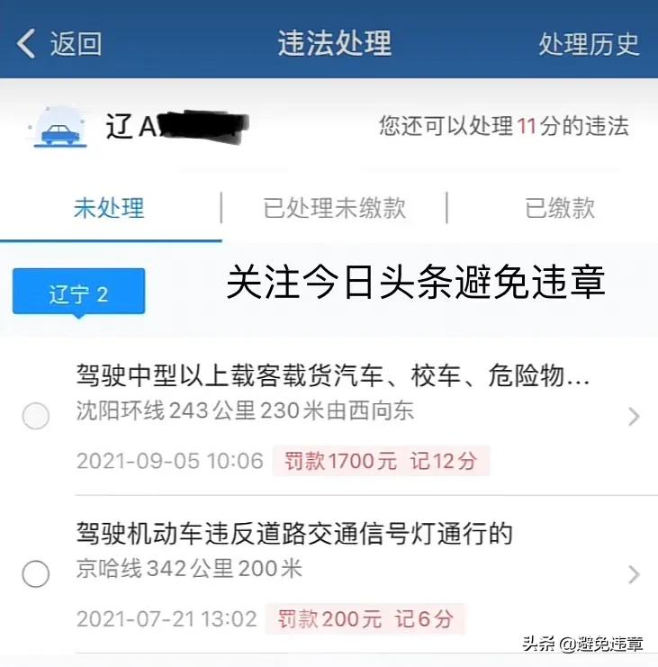 在辽宁省沈阳市沈阳环线243公里230米超速50%以上罚款500元记12分