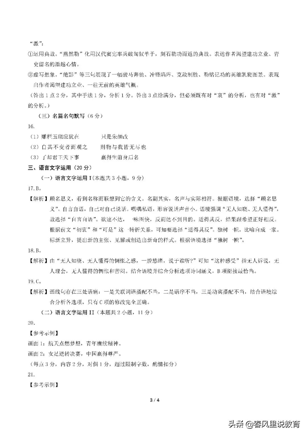 长春市2022届第三次模拟线上考试语文试题及参考答案