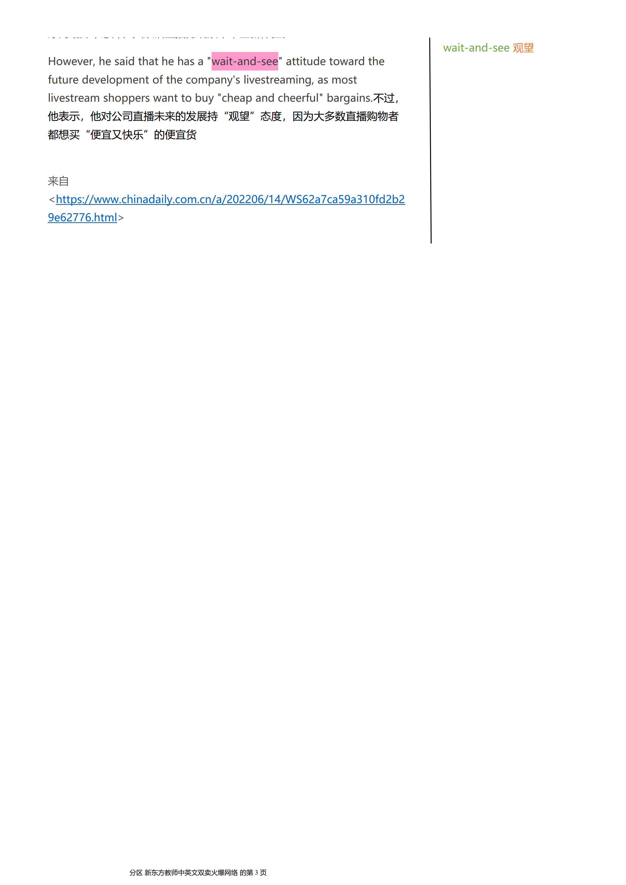 实时热点英文阅读——新东方教师双语卖货火爆网络