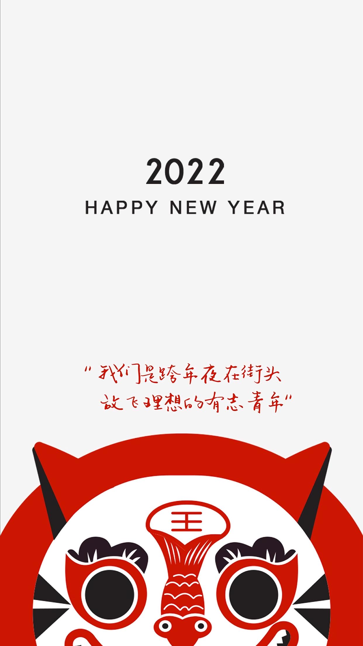 跨年文案壁纸｜|2022，跨年，需要一些仪式感