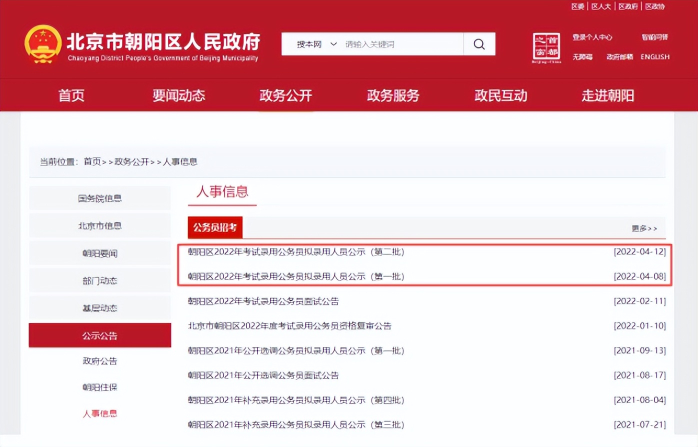 北京朝阳区街道城管学历走红，竟是北大女博士，或许是为北京户口