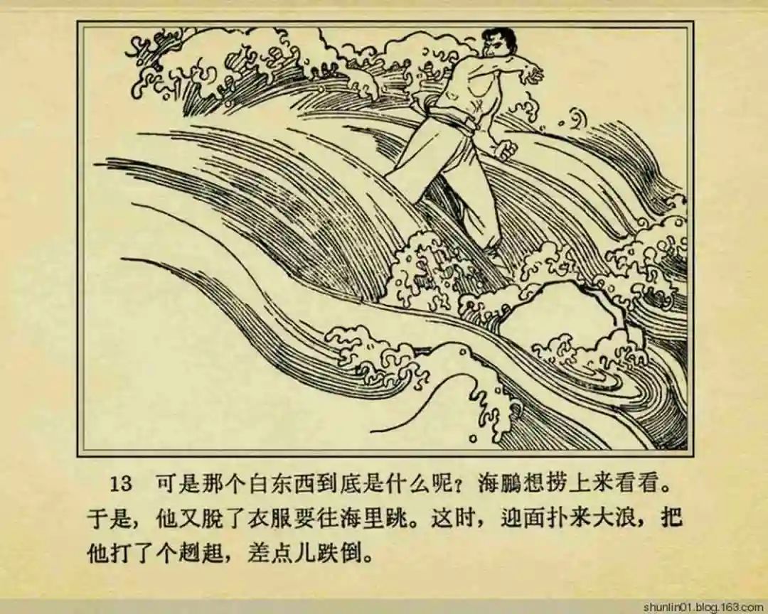 连环画《珊瑚潭歼敌记》黑龙江美术出版社1965年