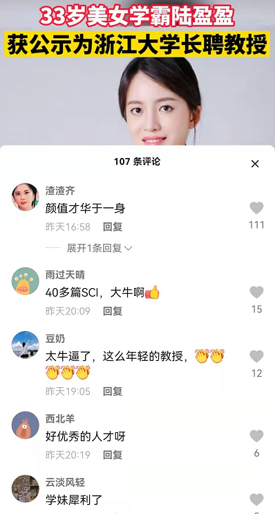 33岁美女学霸入职浙江大学，有SCI论文40余篇，帮学校省宣传费了