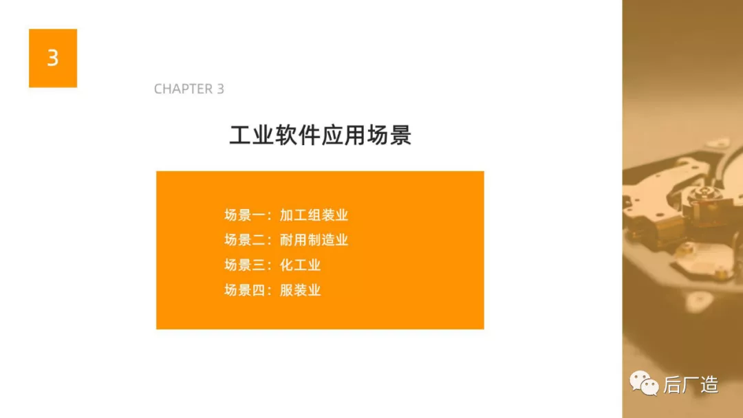 46页中国工业软件发展白皮书(2021),全面了解中国工业软件现状