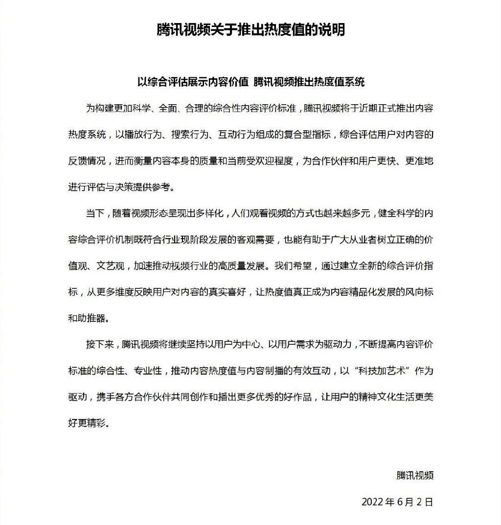 腾讯视频宣布关闭播放量，动漫之争遭到波及，又少了一个引战点