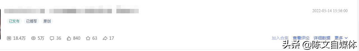 陈文自媒体：自媒体1年搞30万+，掌握1点就能小搞多笔