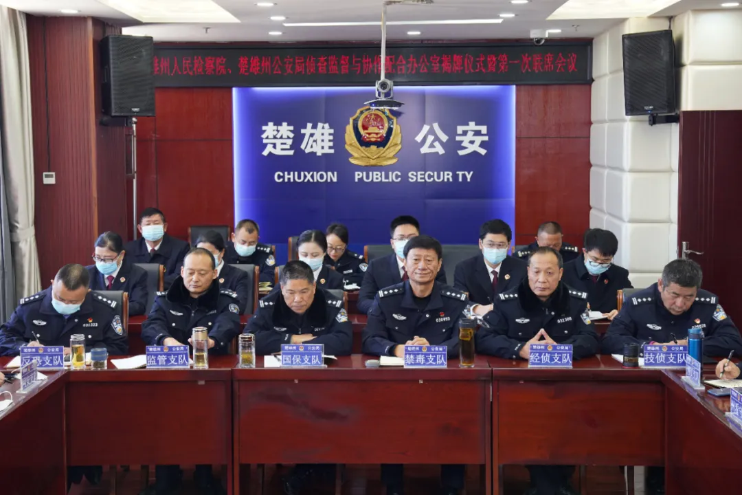 楚雄州检警协作新模式 双赢共赢提质效