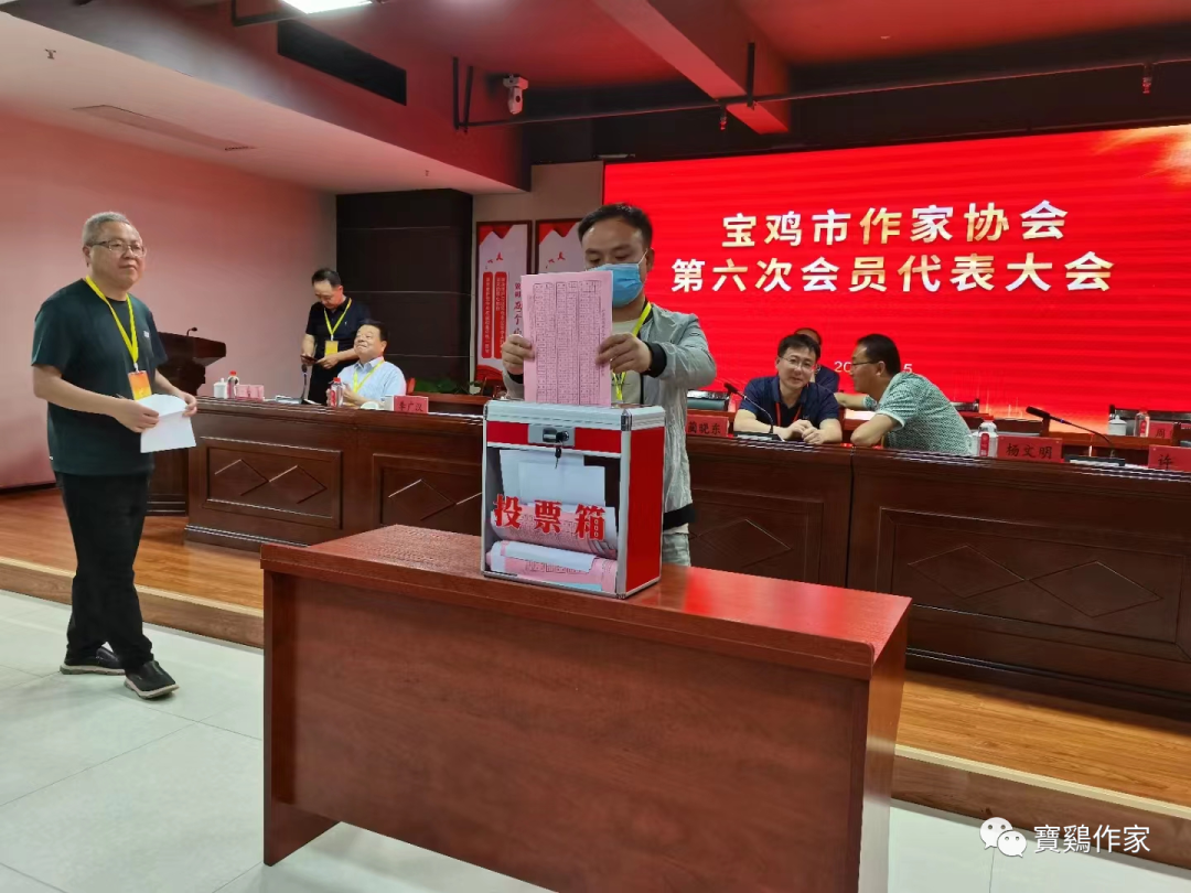 宝鸡市作家协会召开第六次会员代表大会