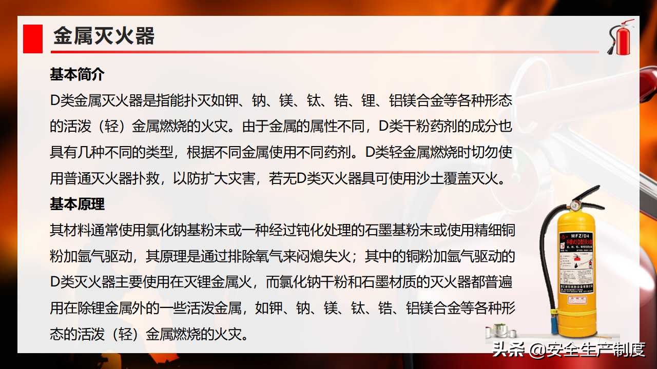 灭火器消防安全知识培训教材（36页）