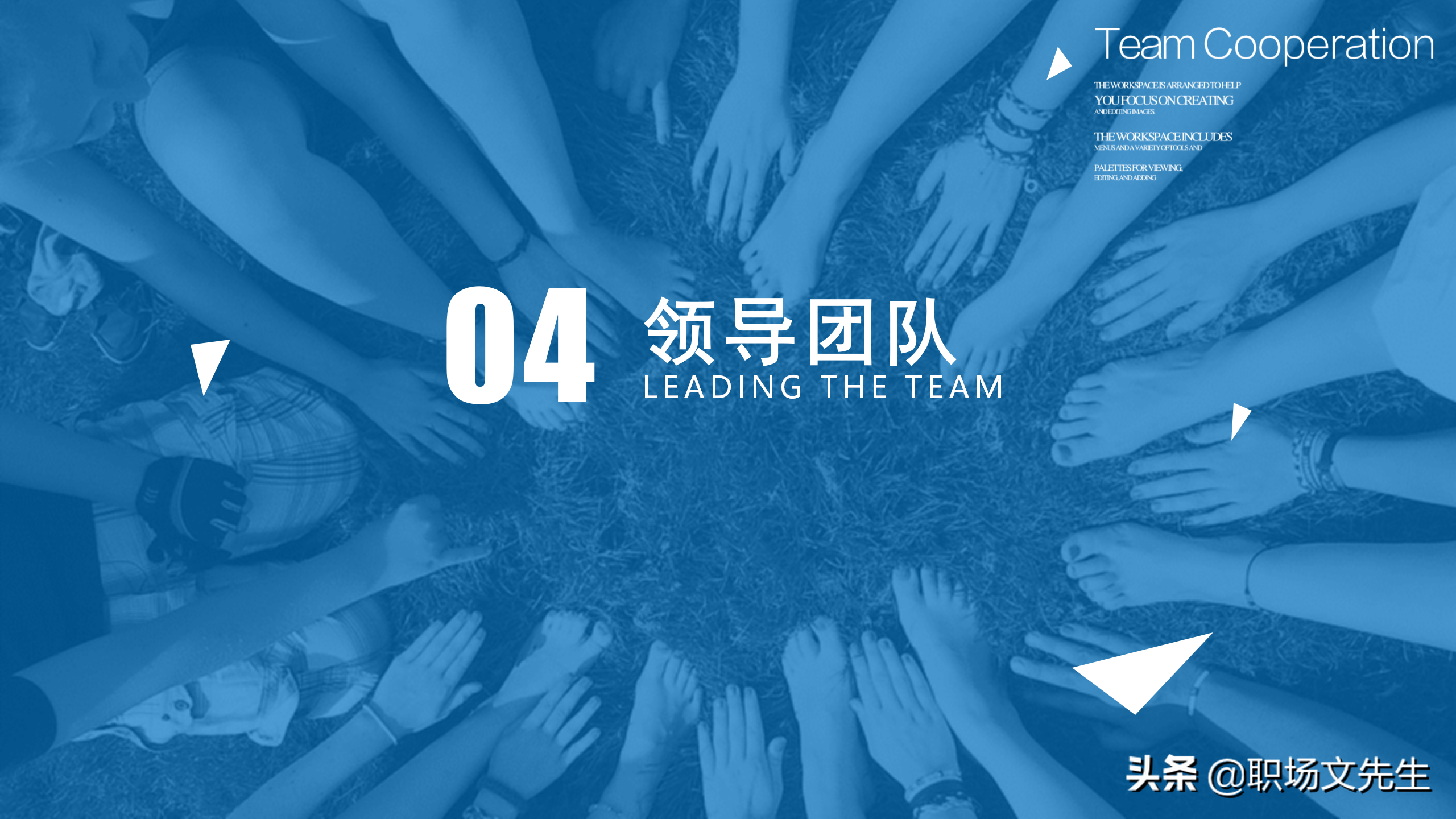 人在一起的叫聚会，心在一起叫团队，44页团队建设与管理培训课件