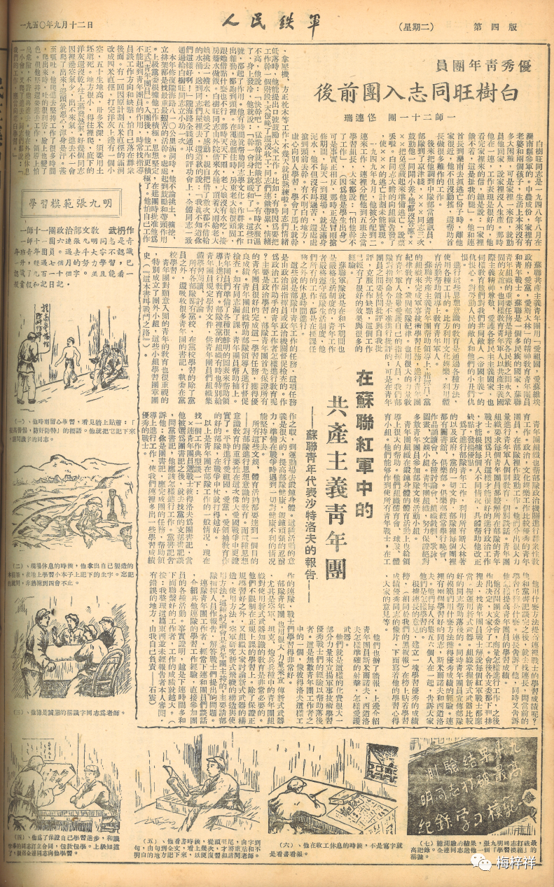 铁道兵报巡礼：1950年9月12日《人民铁军》原创 梅梓祥
