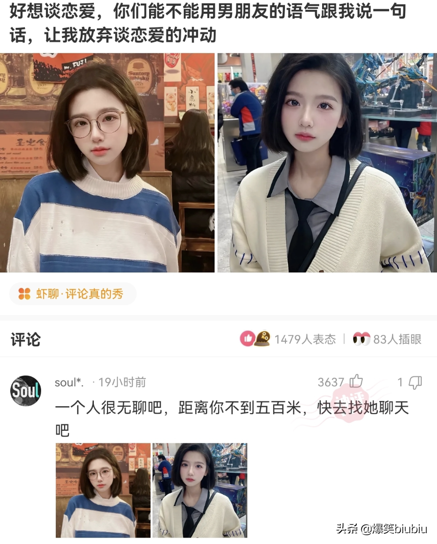 搞笑神评：能不能对我说一句话，让我放弃想恋爱的冲动