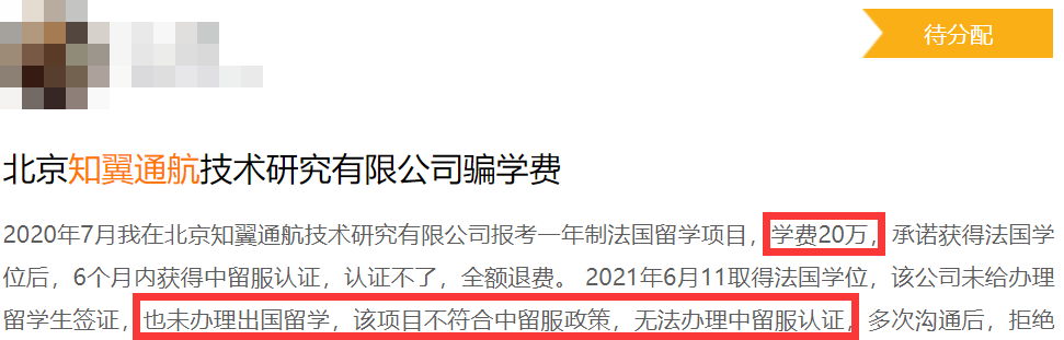 “线上留学”骗局！学历认证成泡影，20万学费难讨回