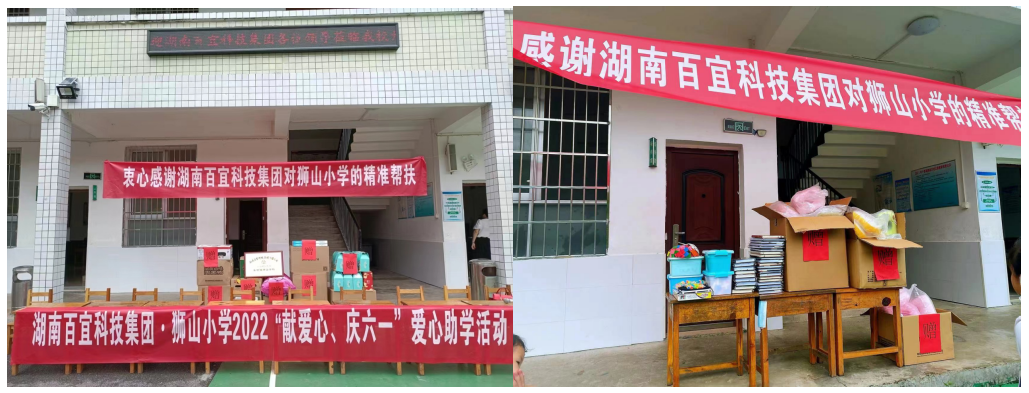 與愛(ài)同行，點(diǎn)亮未來(lái)—又到獅山學(xué)?！矮I(xiàn)愛(ài)心，慶六一”特別活動(dòng)
