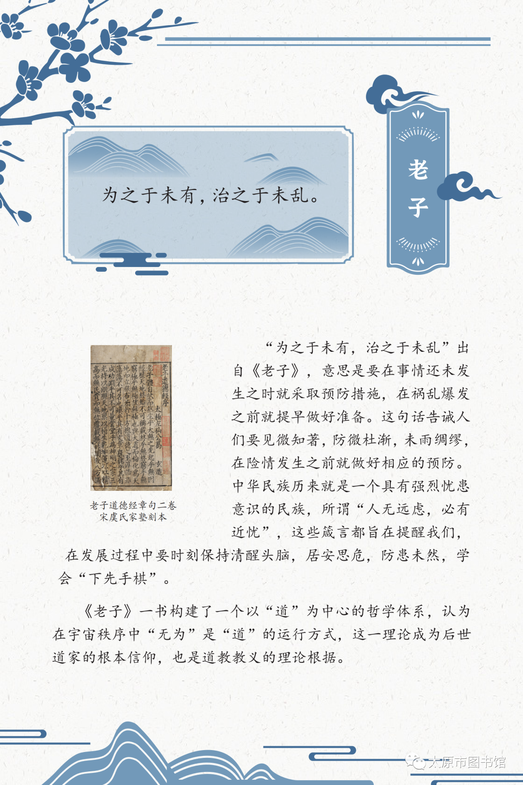 太原市图书馆举办“典籍里的中国智慧——《中华传统文化百部经典》阅读推广展”