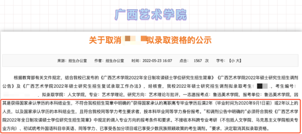 多所学校取消考研学生拟录取名额，有两校又突然补录，福祸相依