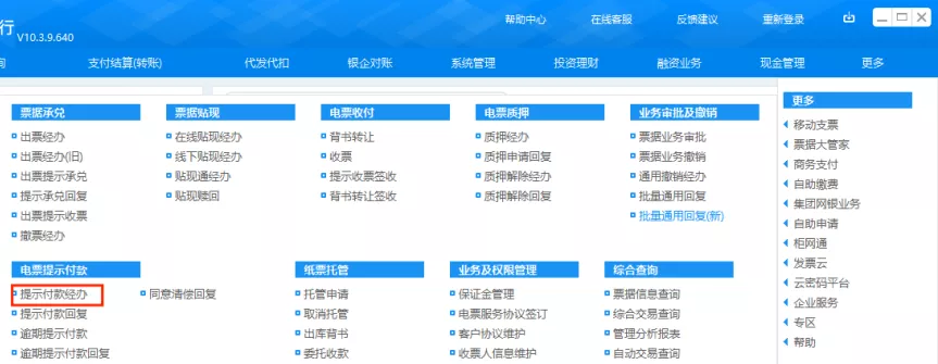 建设银行电子银行承兑汇票到期提示付款 建设银行电子银行承兑汇票到期提示付款