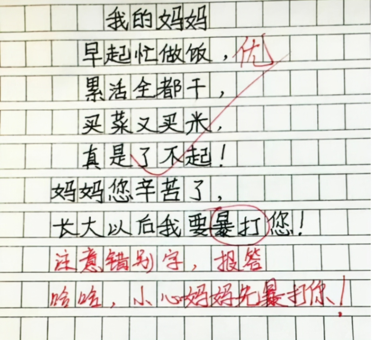 “老师的头发像蒲公英，风一吹就没了”，小学生爆笑作文引热议