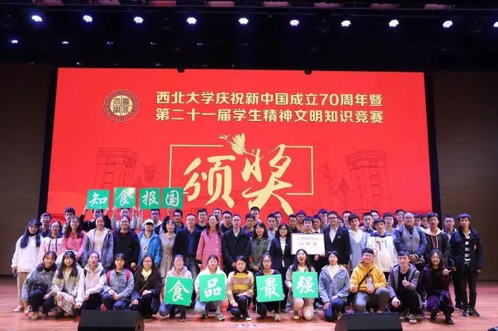 院系篇｜西北大学食品科学与工程学院