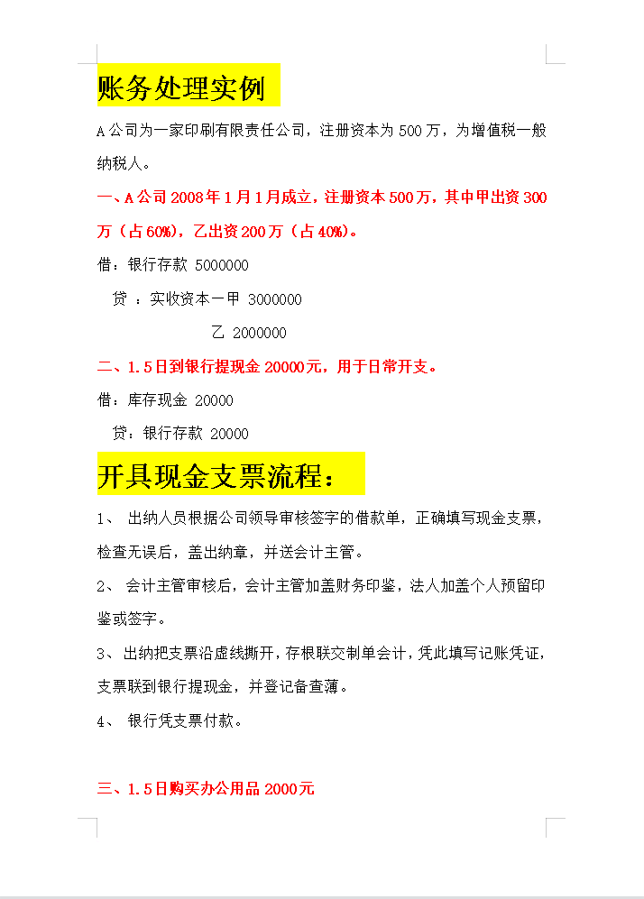 发现一位36岁的女会计，熬夜把会计做账总结成了9步，太厉害了