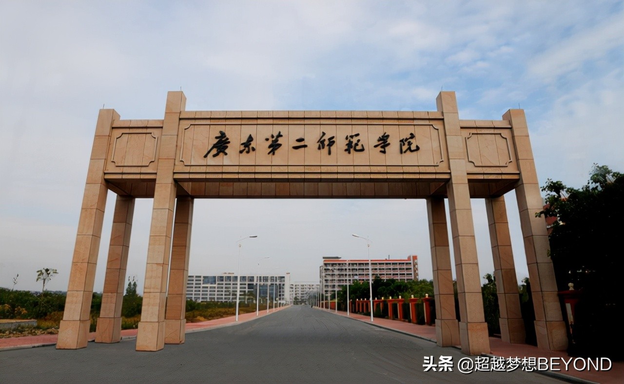 广东第二师范学院2021年广东省各专业录取分数和位次