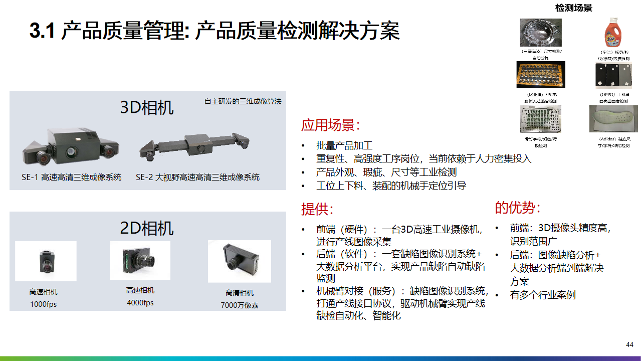 2022年十四五工业4.0智能制造业数字化转型解决方案（附PPT全文）