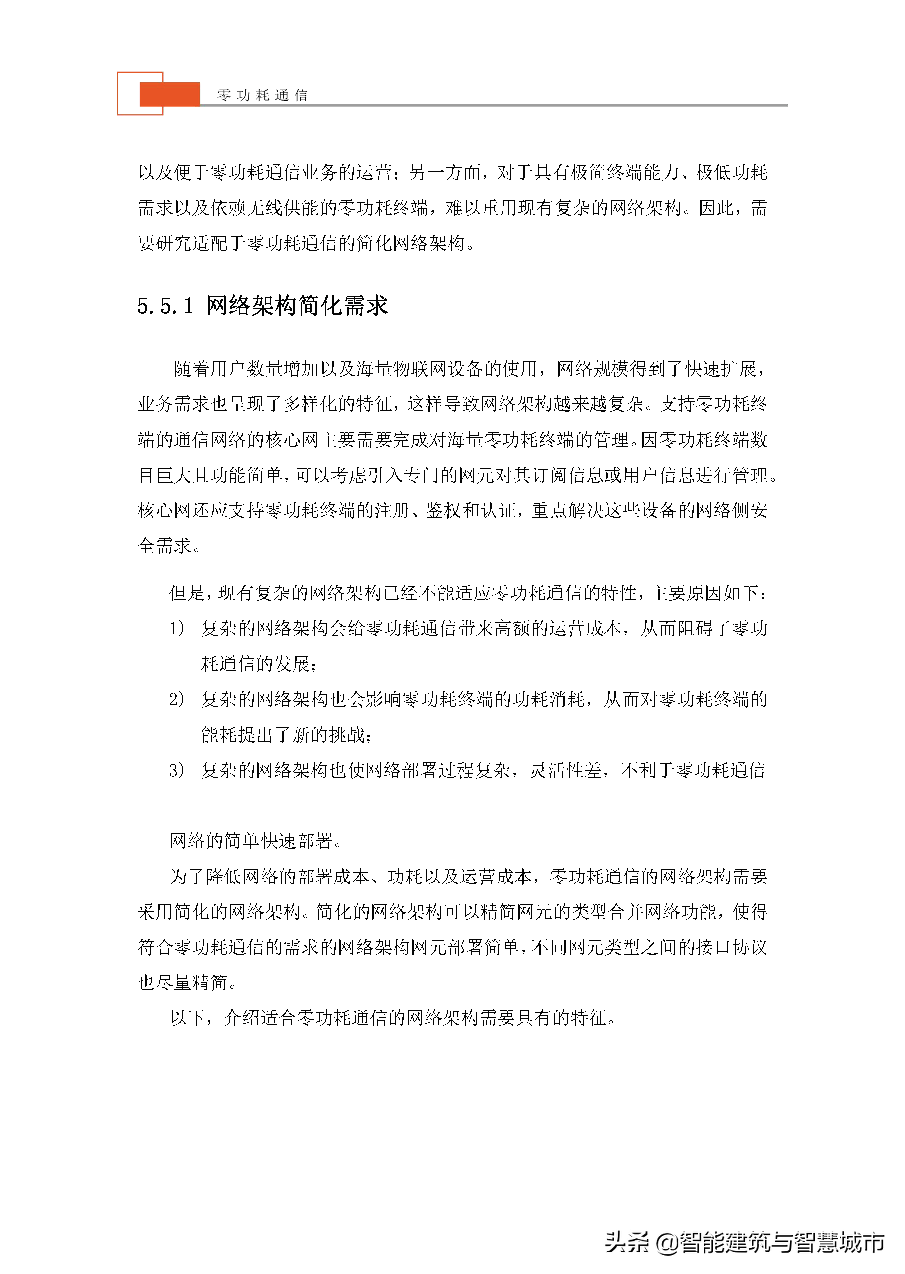 未来物联网通信技术——零功耗通信技术